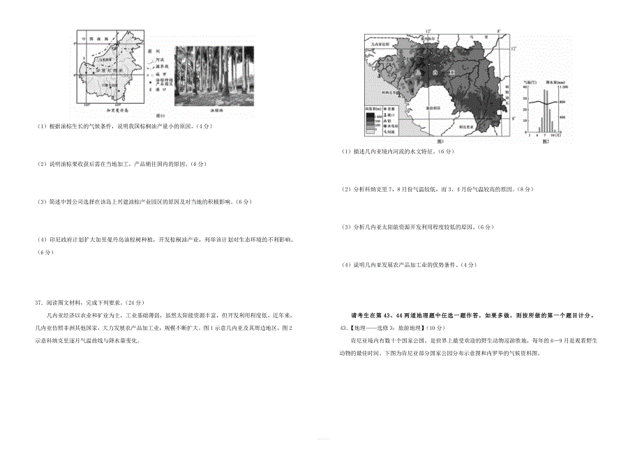 2019年高考地理考前提分仿真试题四含答案_第3页