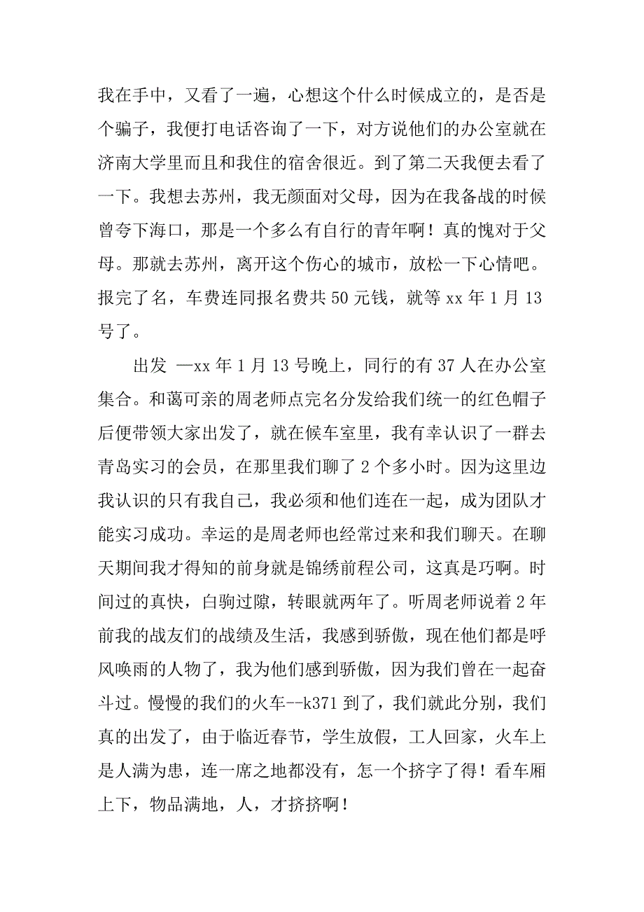 20xx寒假实践报告_第2页