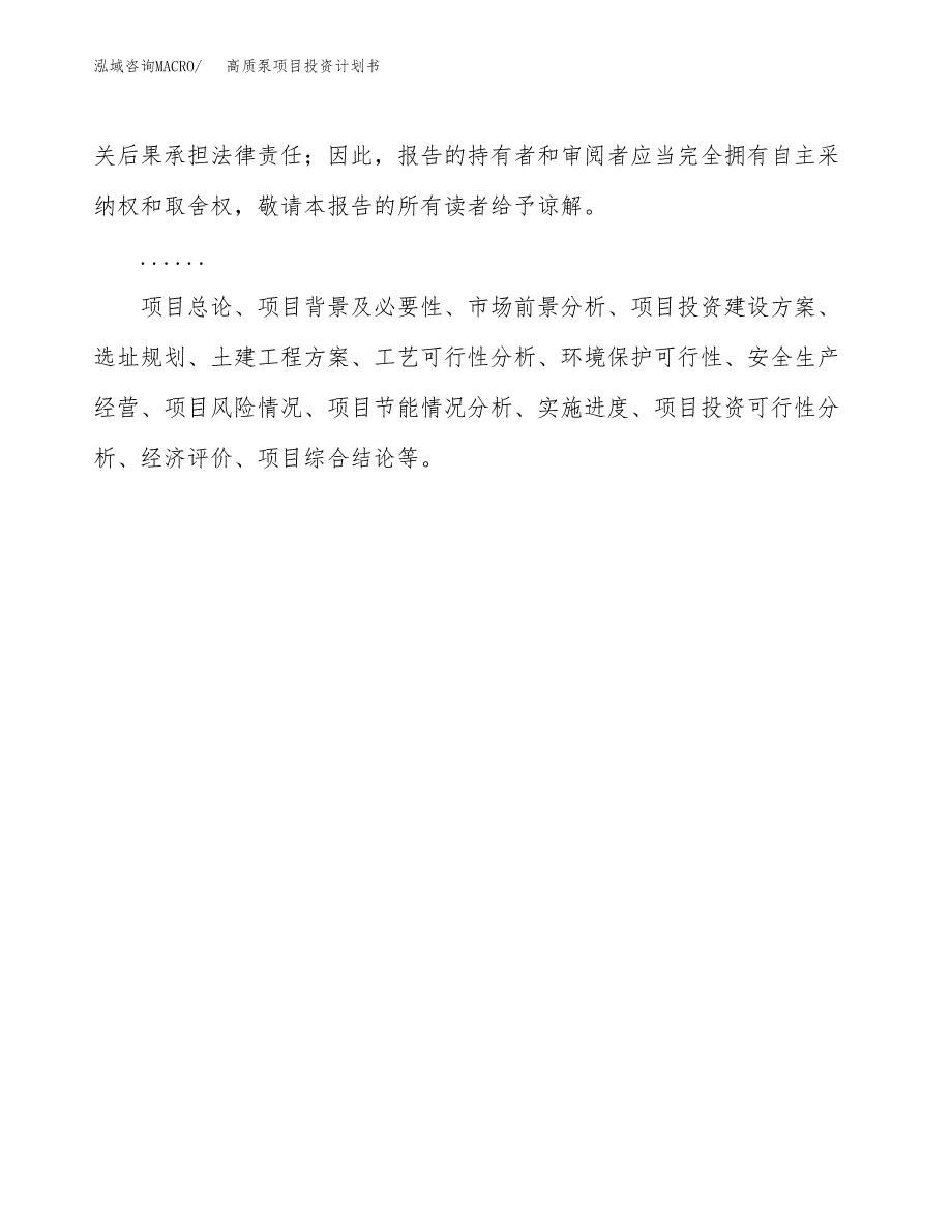 （申请模板）高质泵项目投资计划书_第2页