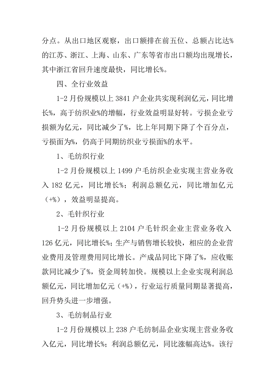 纺织企业20xx年上半年经济运行分析工作报告_第3页