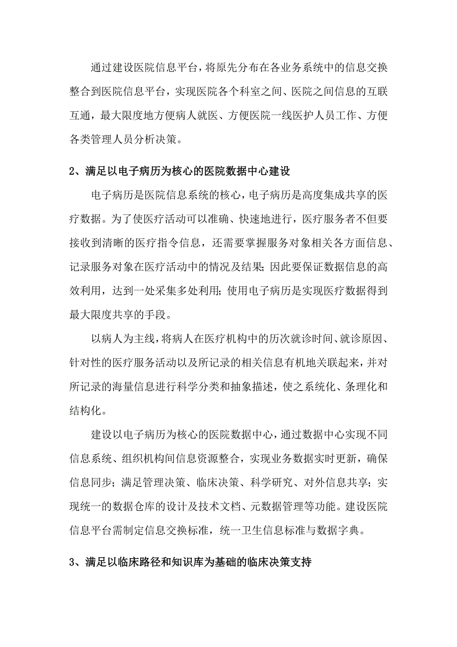 医院信息平台的目标和功能应用_第2页