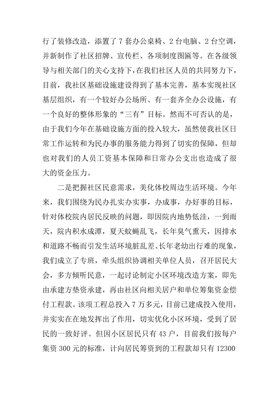 社区20xx年度工作总结汇报_第2页