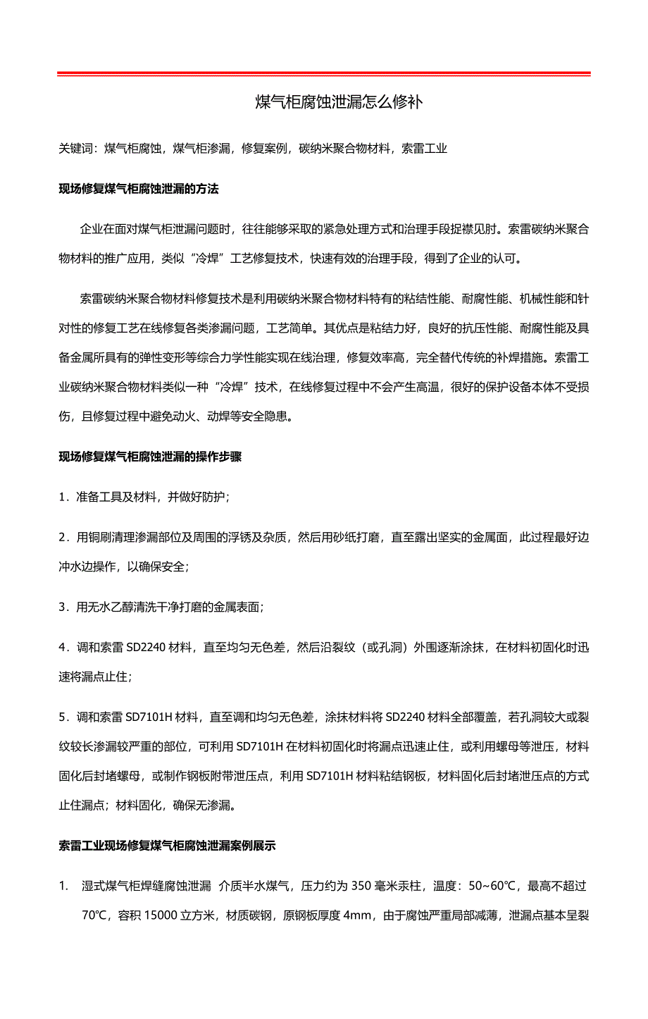 煤气柜腐蚀泄漏怎么修补_第1页