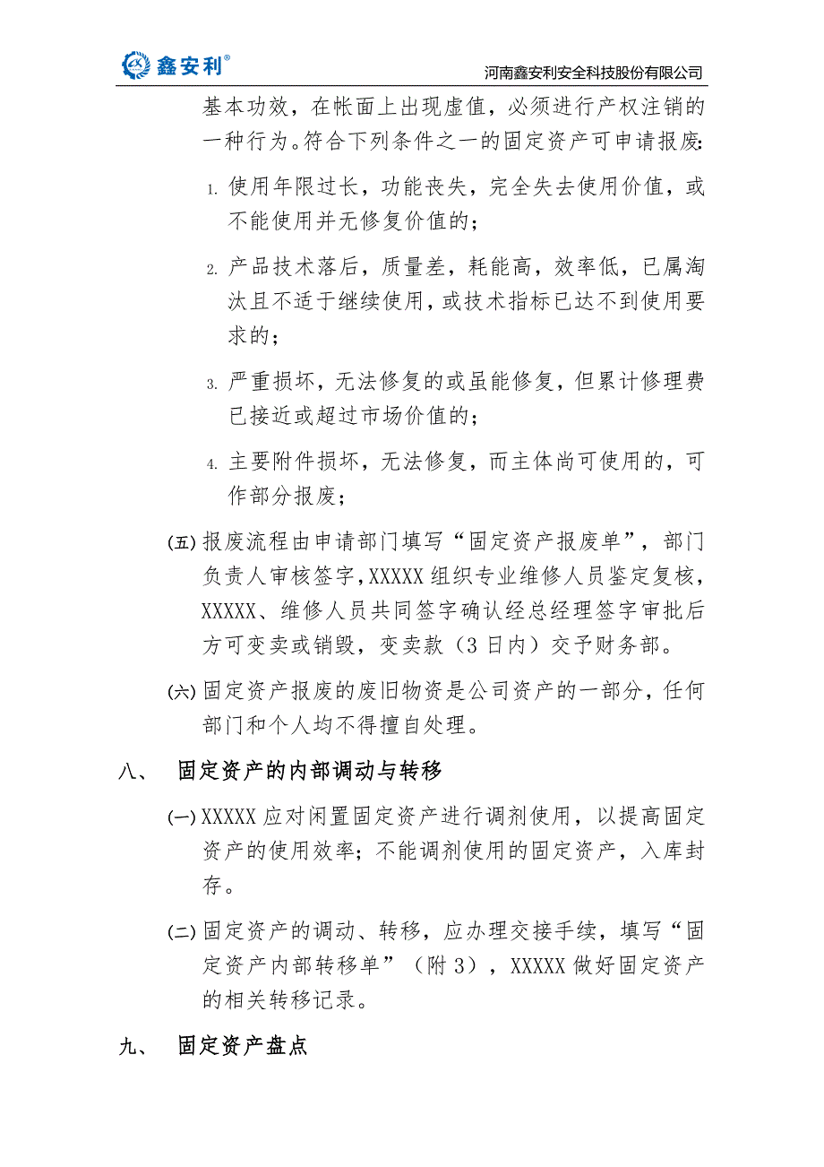 固定资产及日常办公用品管理办法_第3页