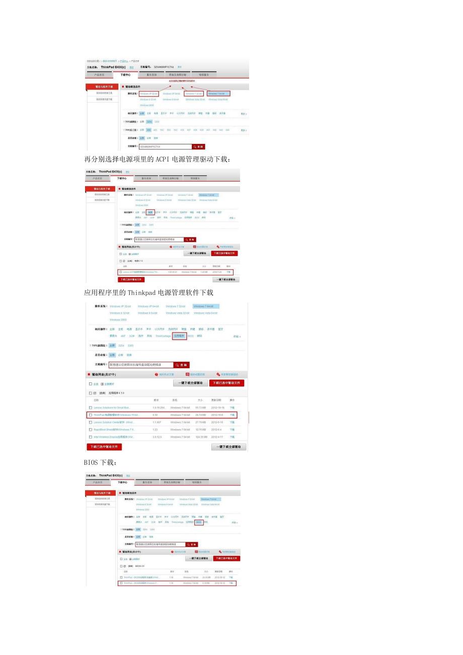 联想thinkpad不能充电池‘电源已接通,但未充电’解决方法_第2页