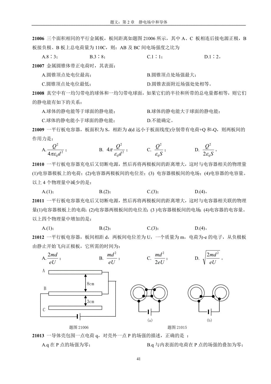 第2章 静电场中的导体(1)_第2页