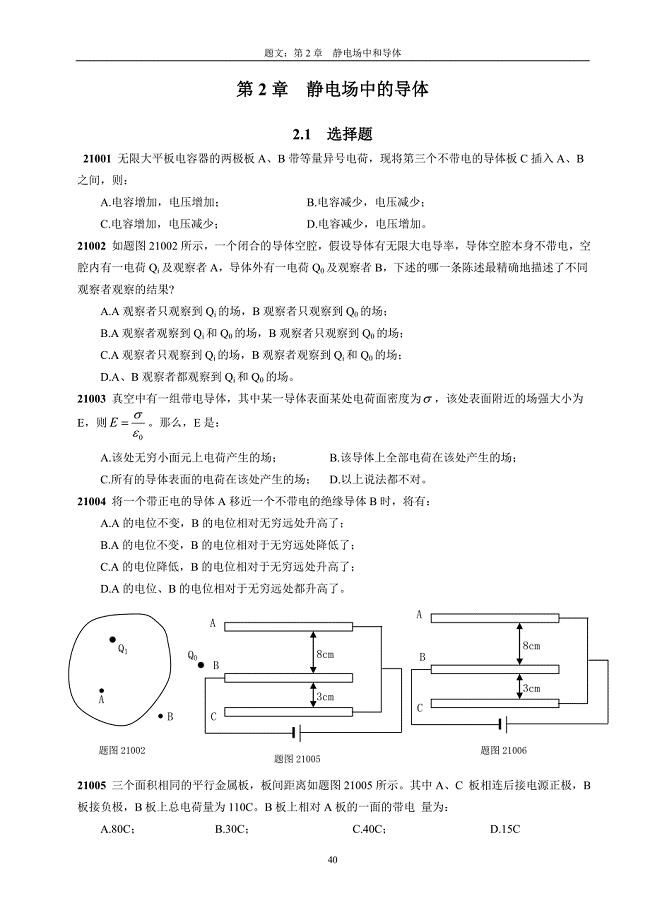 第2章 静电场中的导体(1)