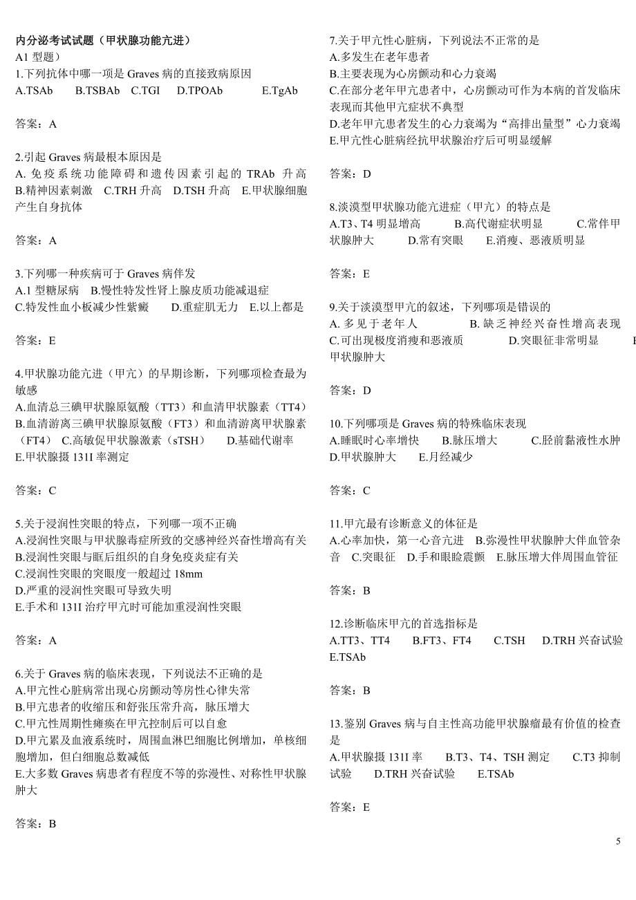 中级内分泌考试试题及答案_第5页