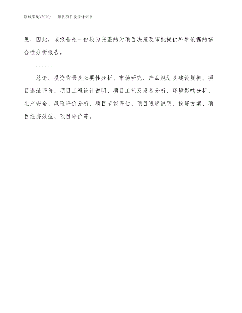 （项目申请模板）船帆项目投资计划书_第2页