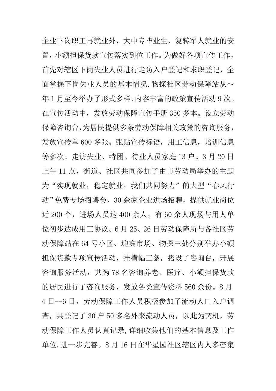 街道20xx年劳动与社会保障工作总结_第2页