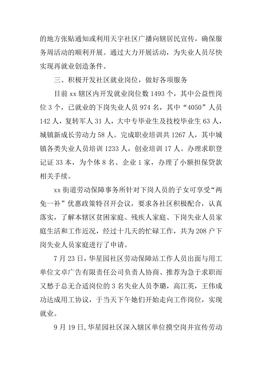 街道20xx年劳动与社会保障工作总结_第3页