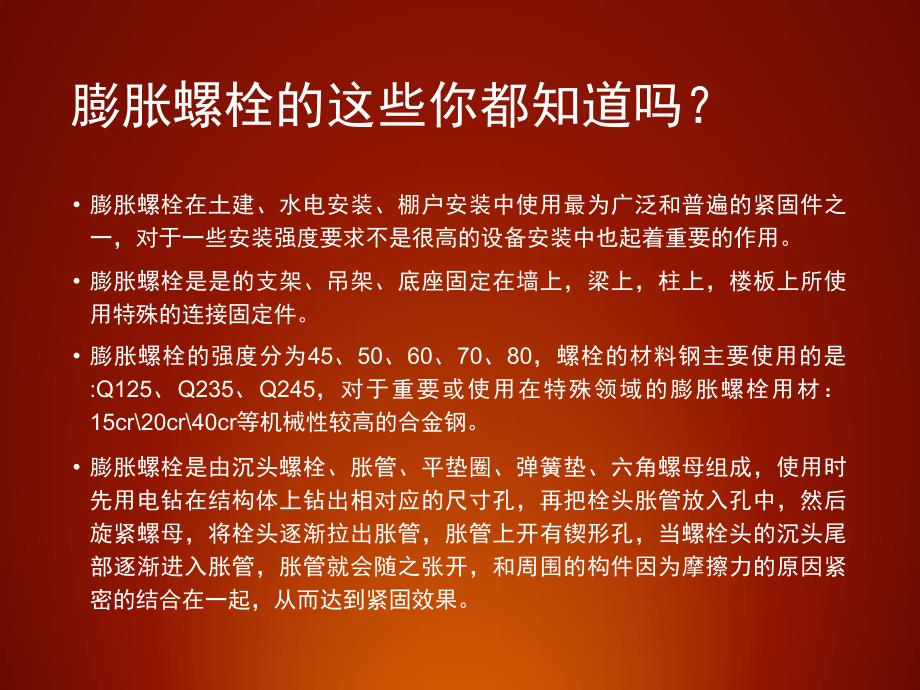 各种常用螺栓的特性及使用方法_第2页