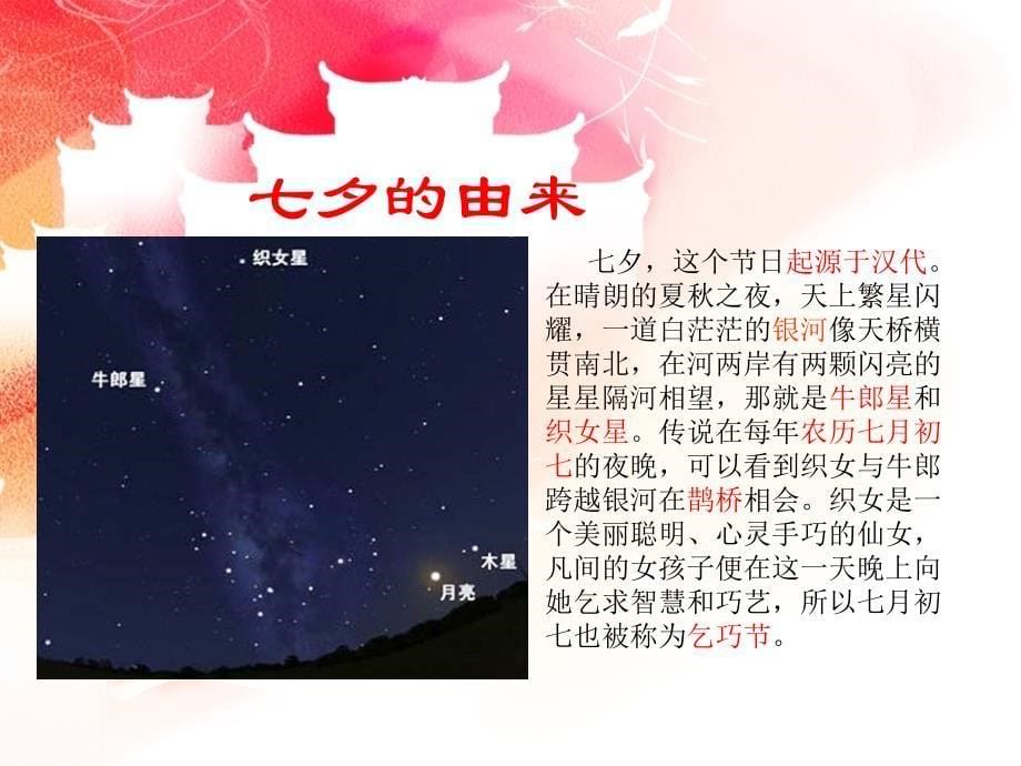 七夕节中国传统节日_第5页