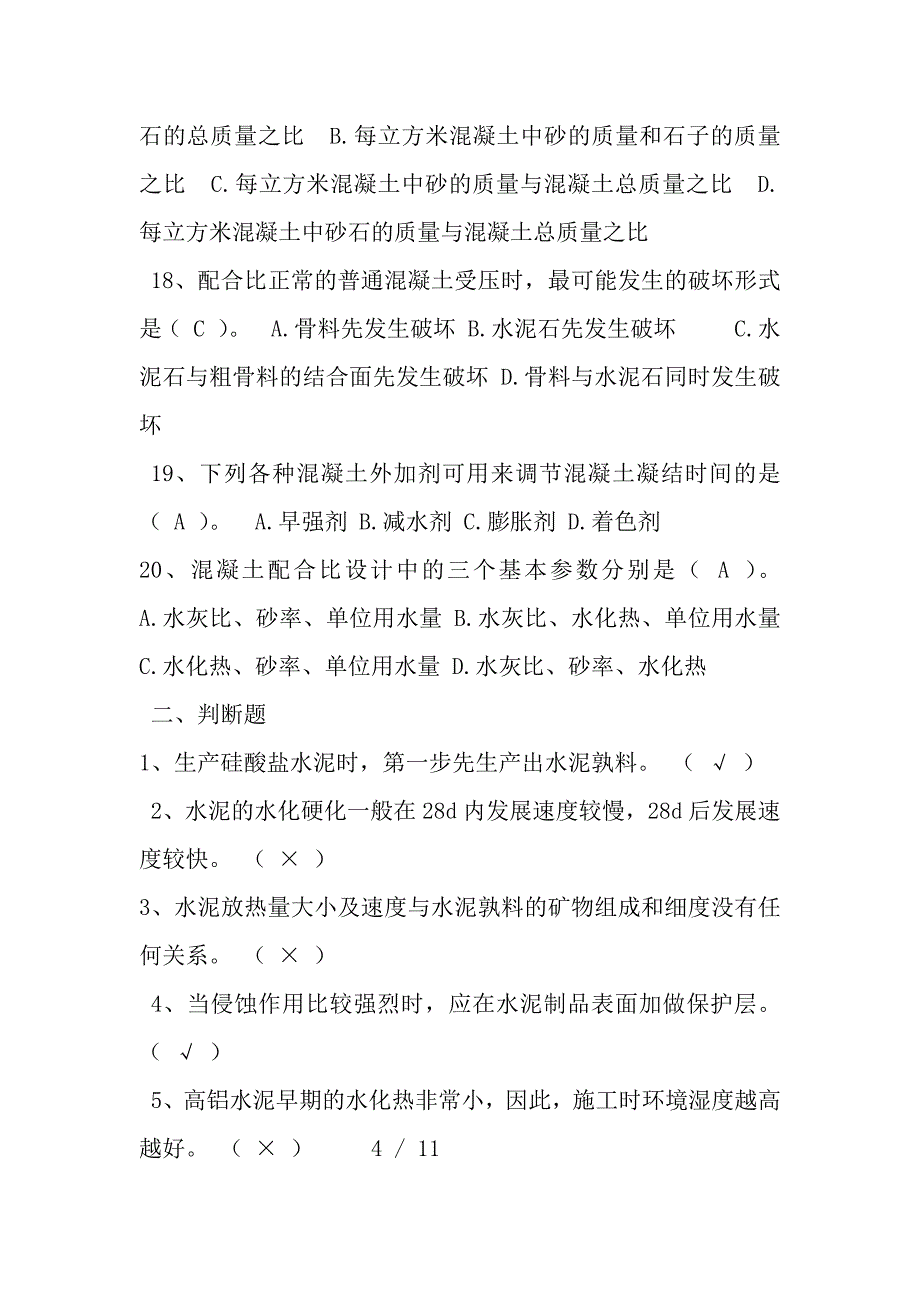 2017年建筑材料形考2_第3页