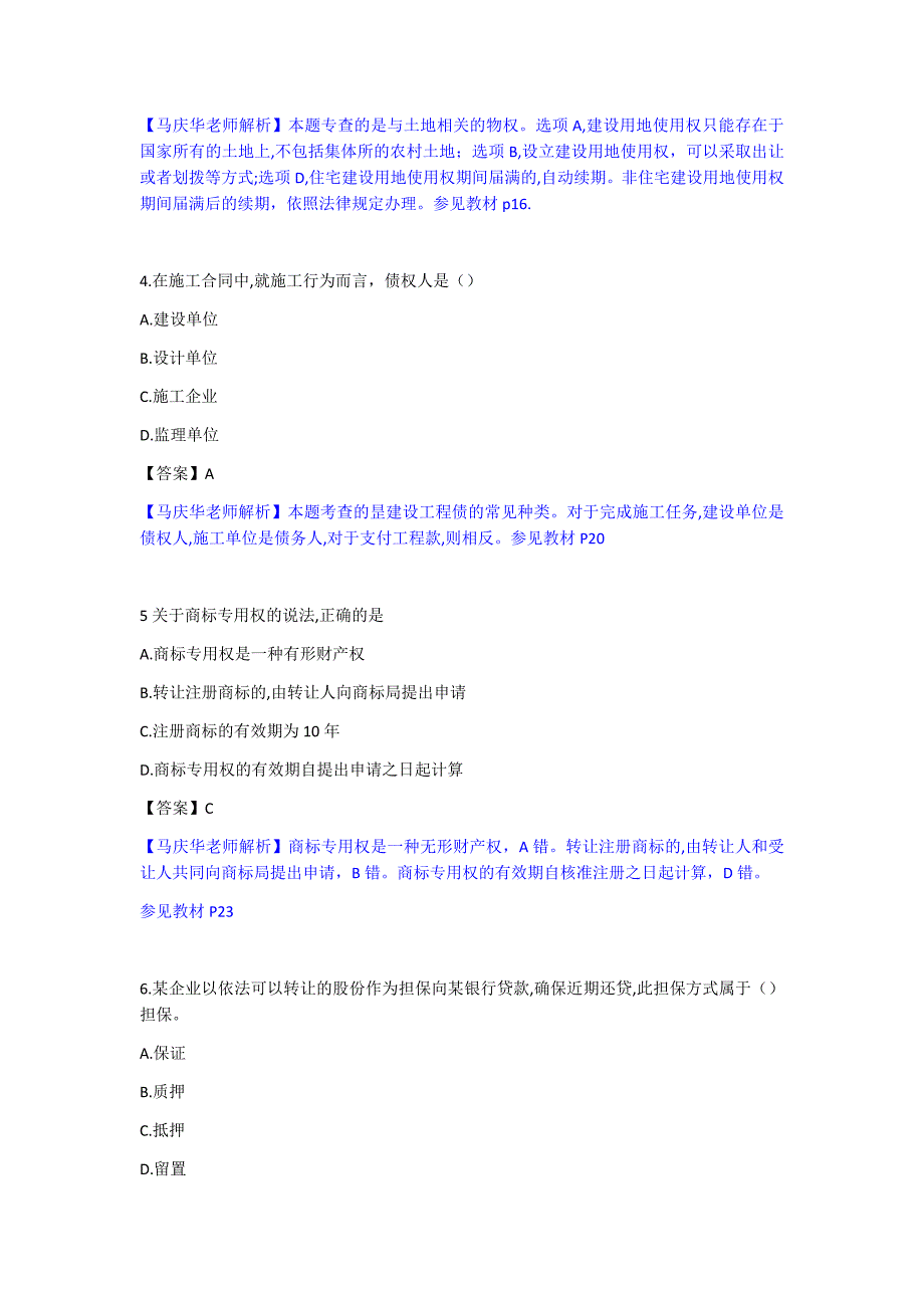 2019年二建《建设法规》真题与解析(完整版)(马庆华老师)_第2页