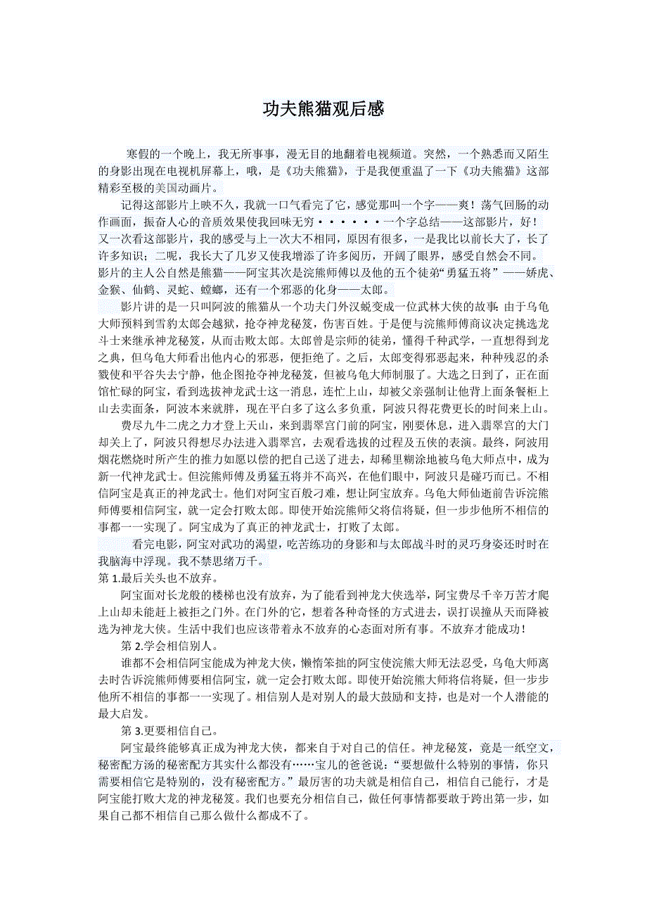 功夫熊猫观后感1500字.doc_第1页