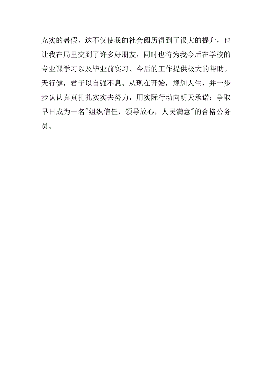 20xx实习报告自我鉴定_第3页