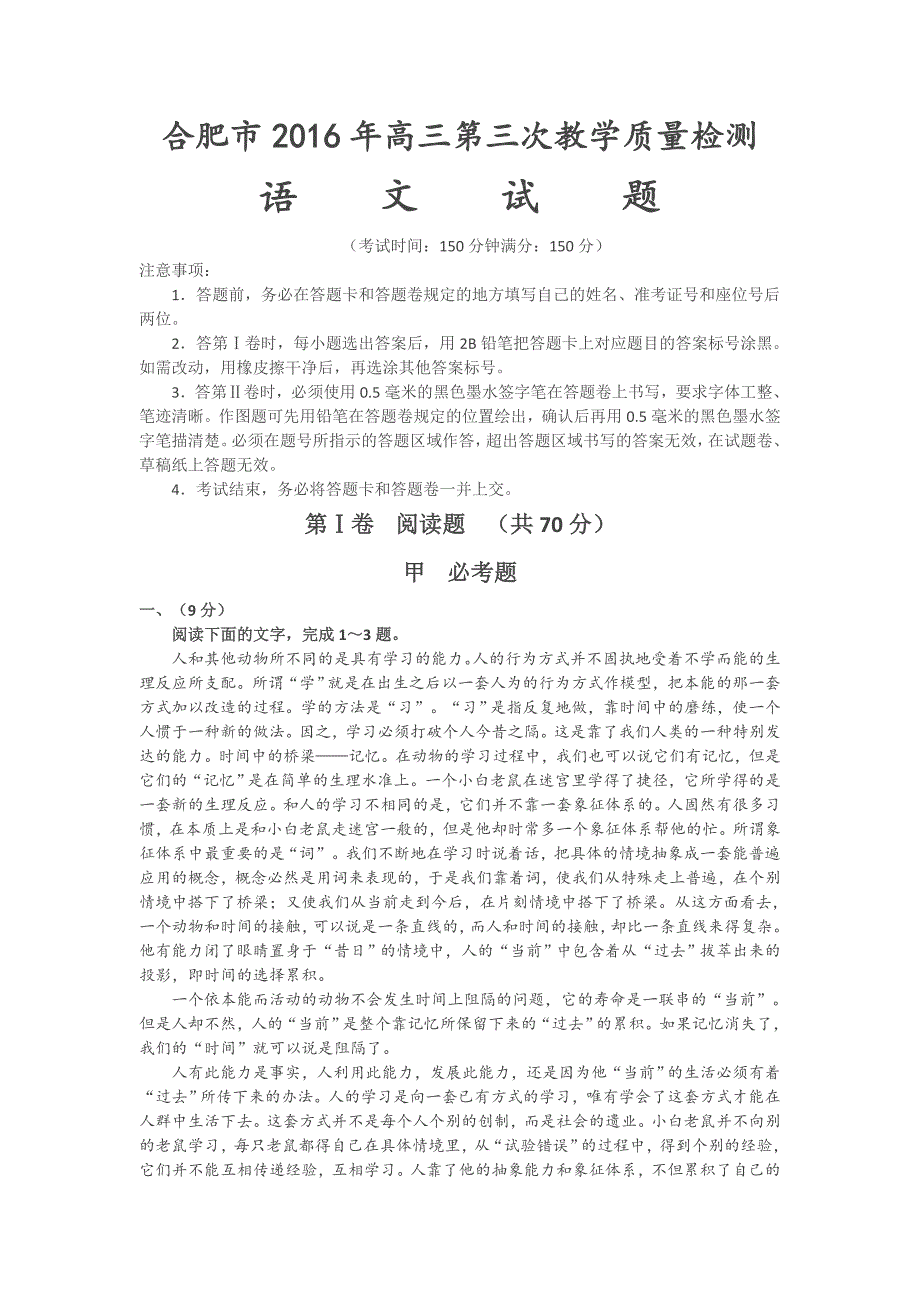 2016年合肥三模解析_第1页