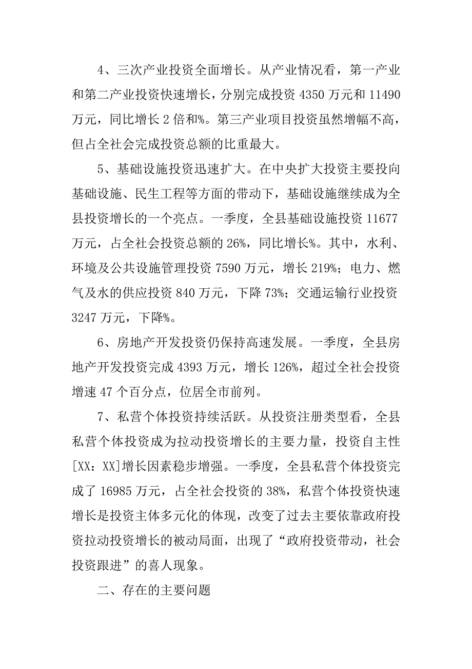 20xx年一季度固定资产投资运行情况分析_第2页