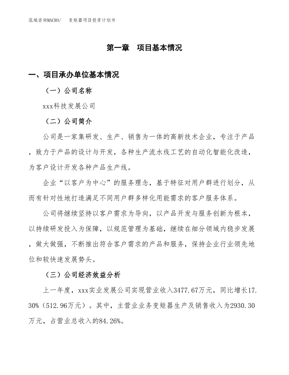 （申请模板）变矩器项目投资计划书_第3页