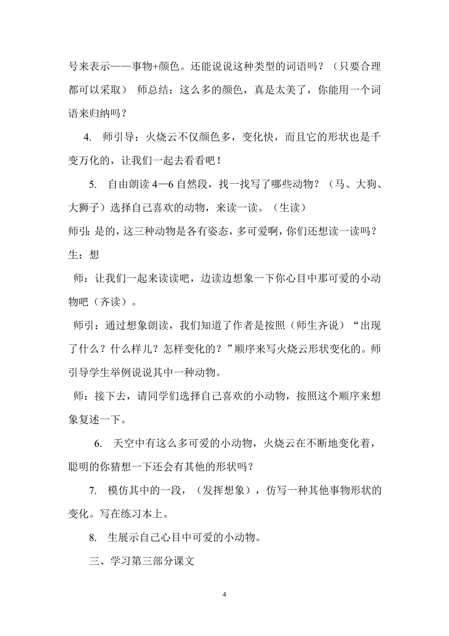 四年级语文《火烧云》优质课_第4页