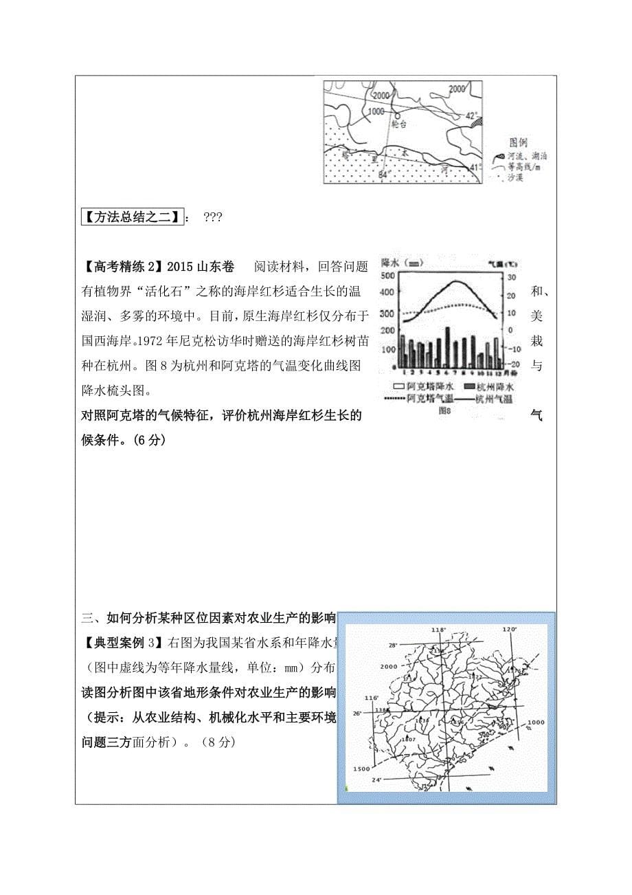 2020届高考地理二轮复习策略_第5页