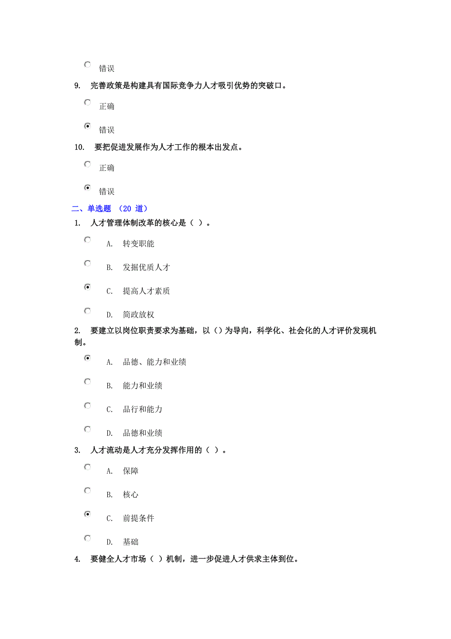 《发达国家吸引人才政策最新趋势》(三)_第2页