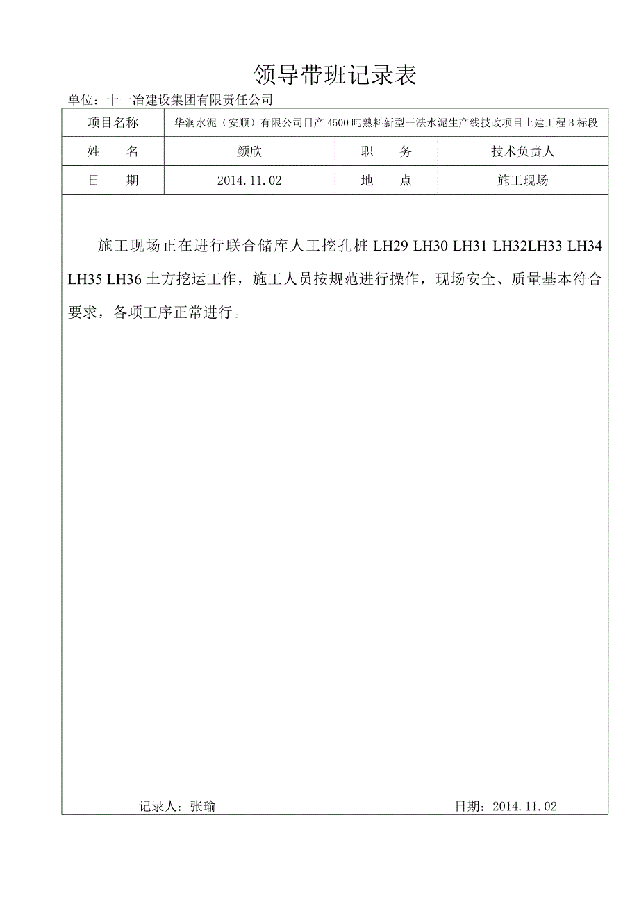 领导带班检查记录范文_第2页