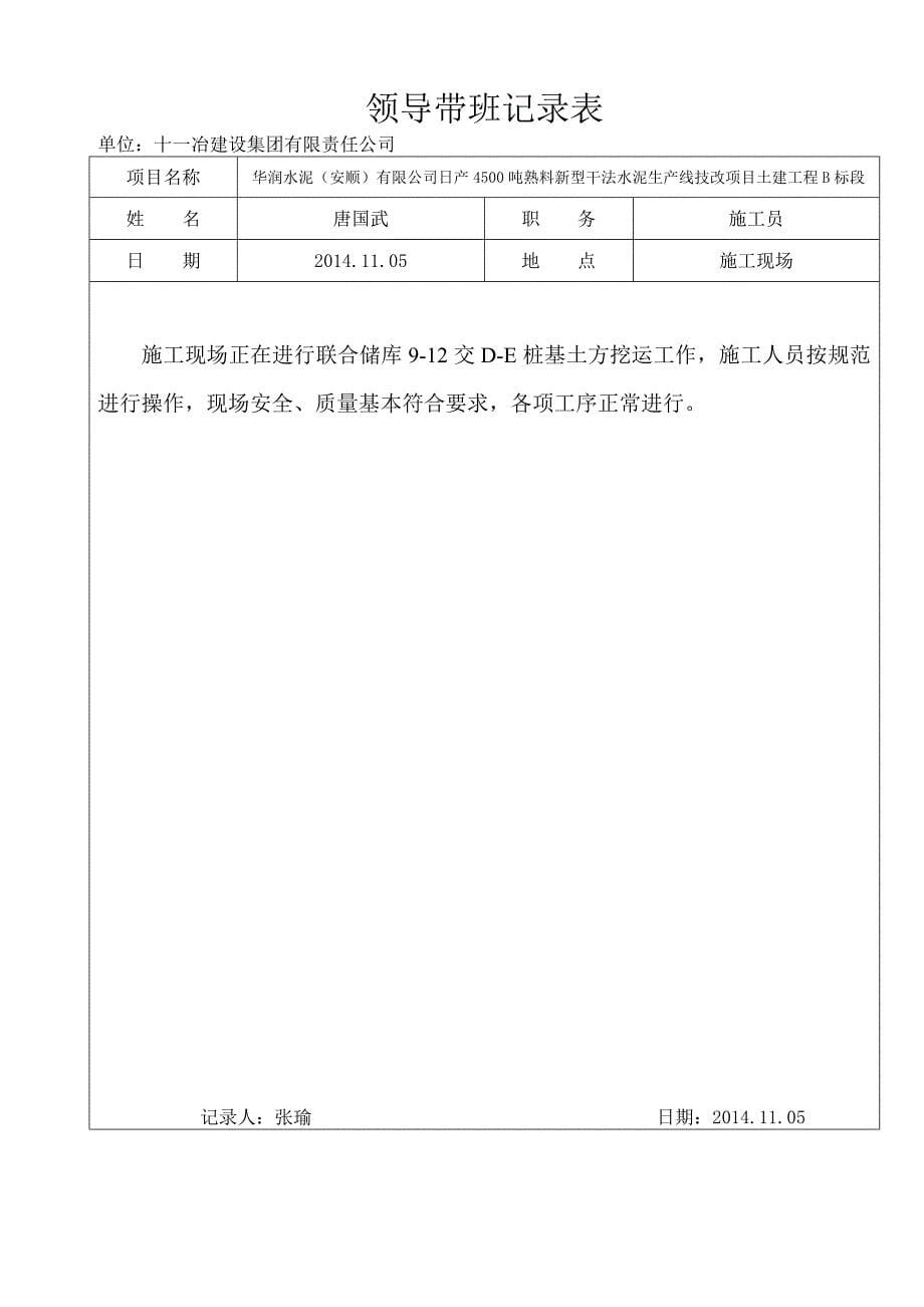 领导带班检查记录范文_第5页