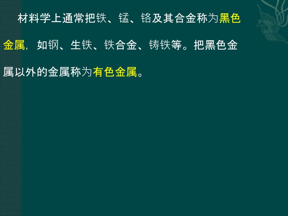 第三章-有色金属及其在汽车上的应用_第2页