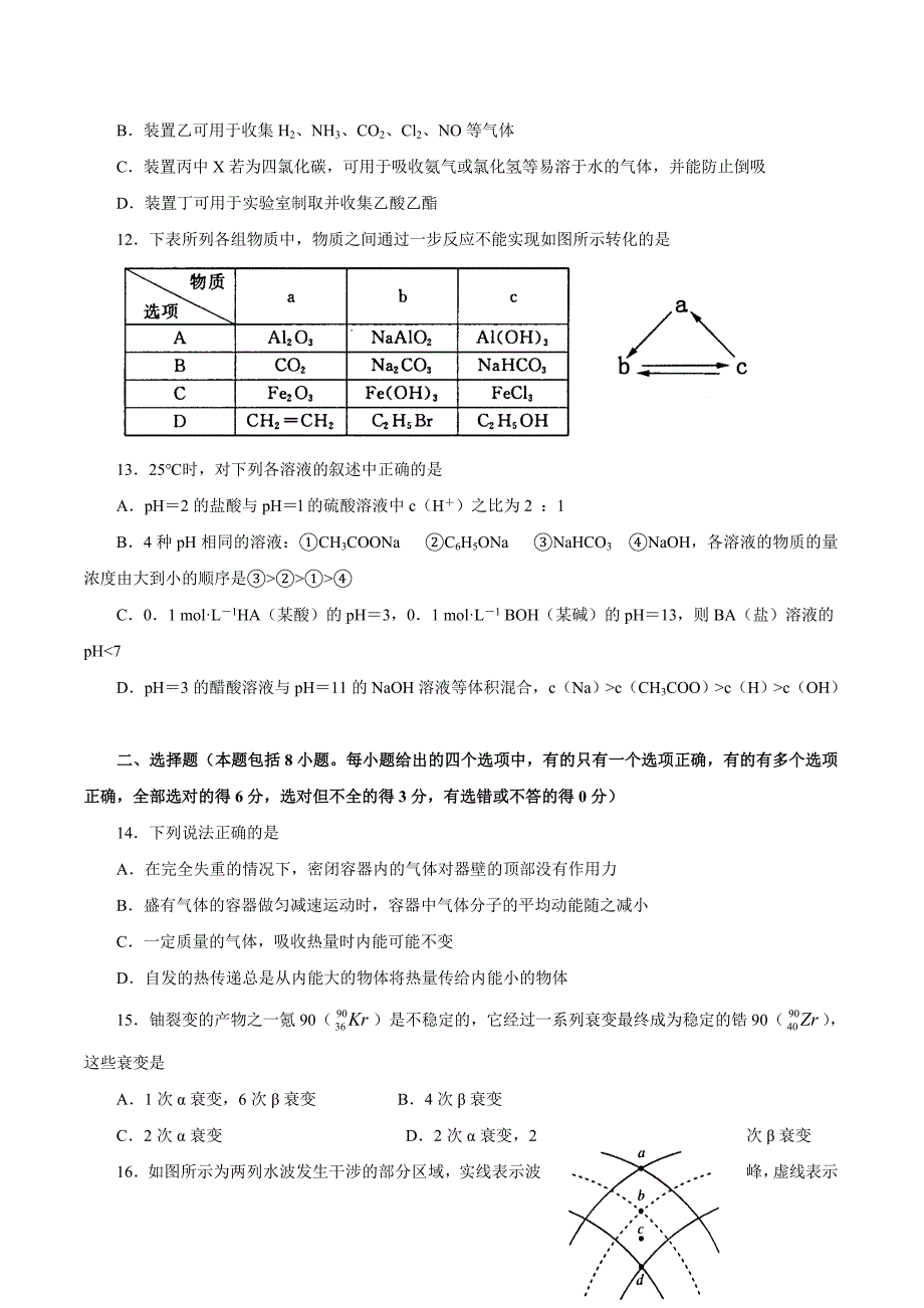 【2019年整理】郑州市年高中毕业年级第三次质量预测理科综合_第4页