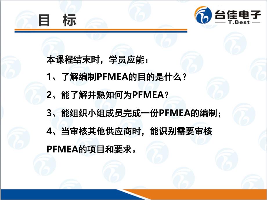 pfmea潜在失效模式分析_第2页