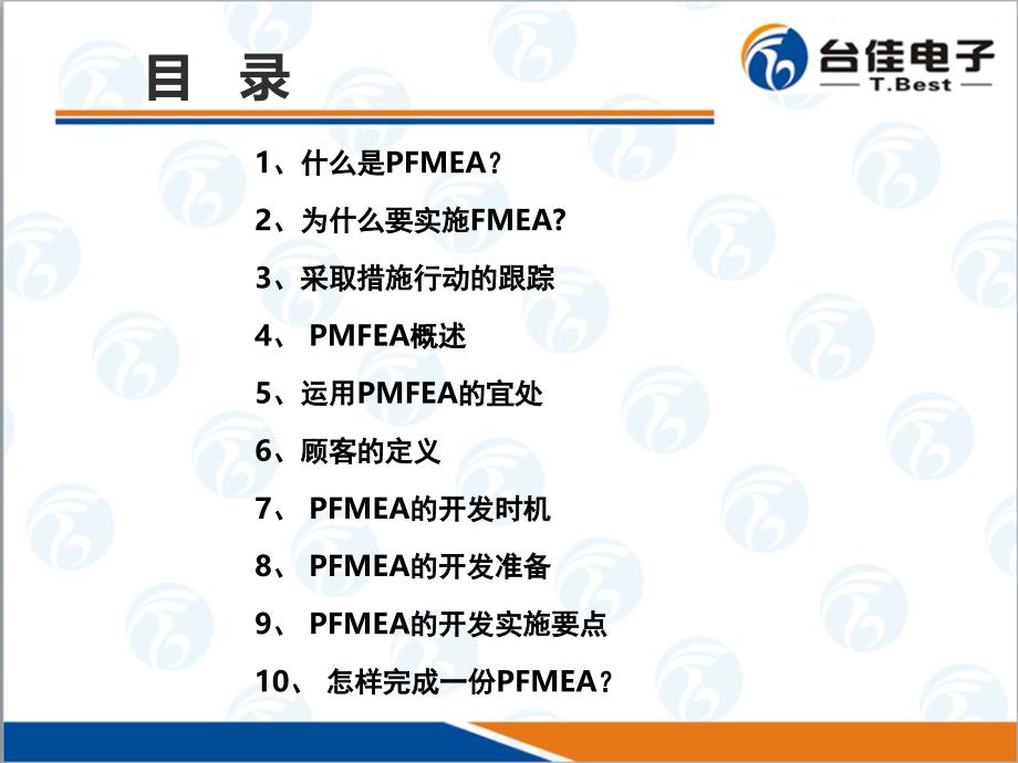 pfmea潜在失效模式分析_第3页