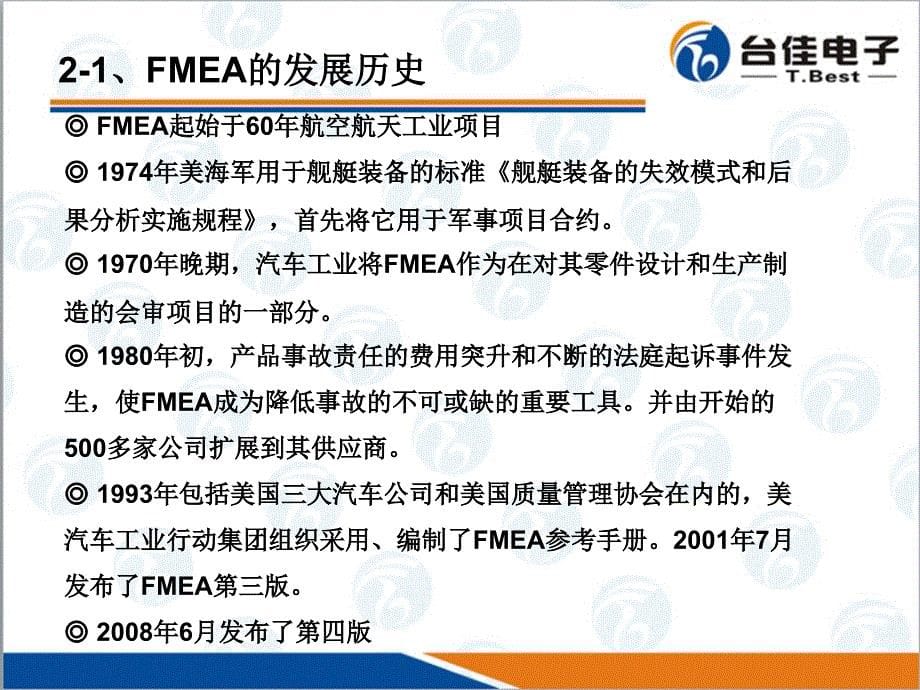 pfmea潜在失效模式分析_第5页