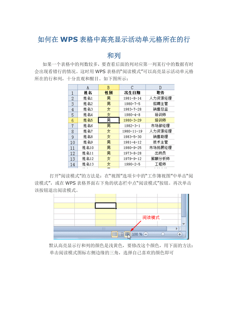 如何在WPS表格中高亮显示活动单元格所在的行和列.doc_第1页