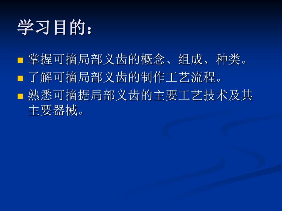 第三章 可摘局部义齿工艺技术_第2页