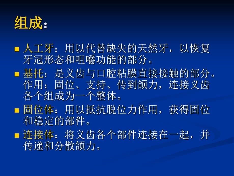 第三章 可摘局部义齿工艺技术_第5页