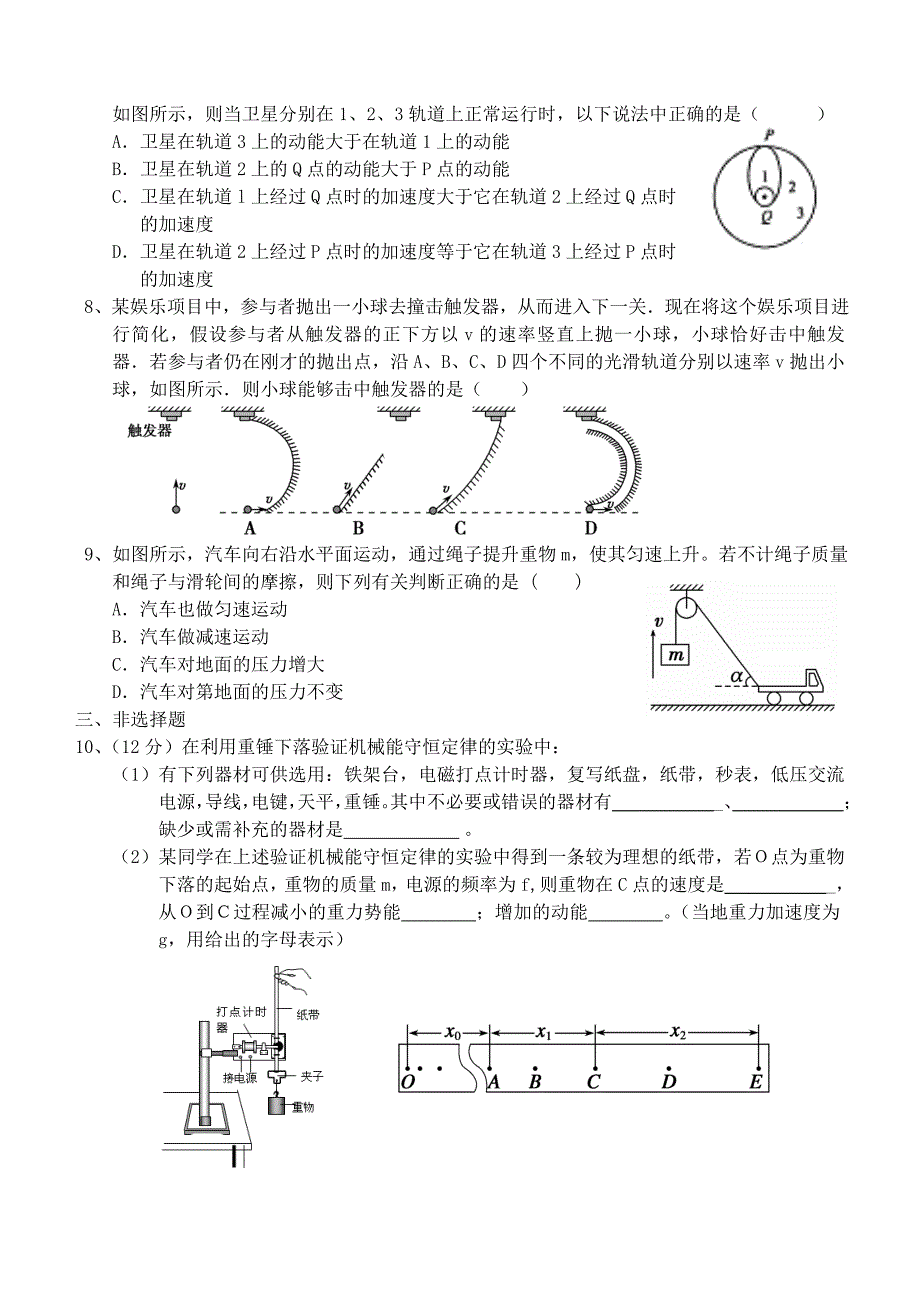 高中物理机械能守恒与动能定理综合练习_第2页