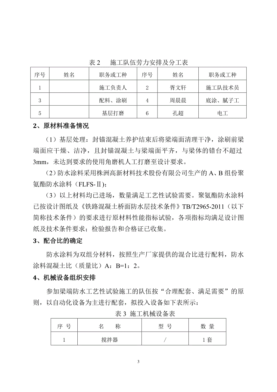 梁端防水工艺性试验-_第4页