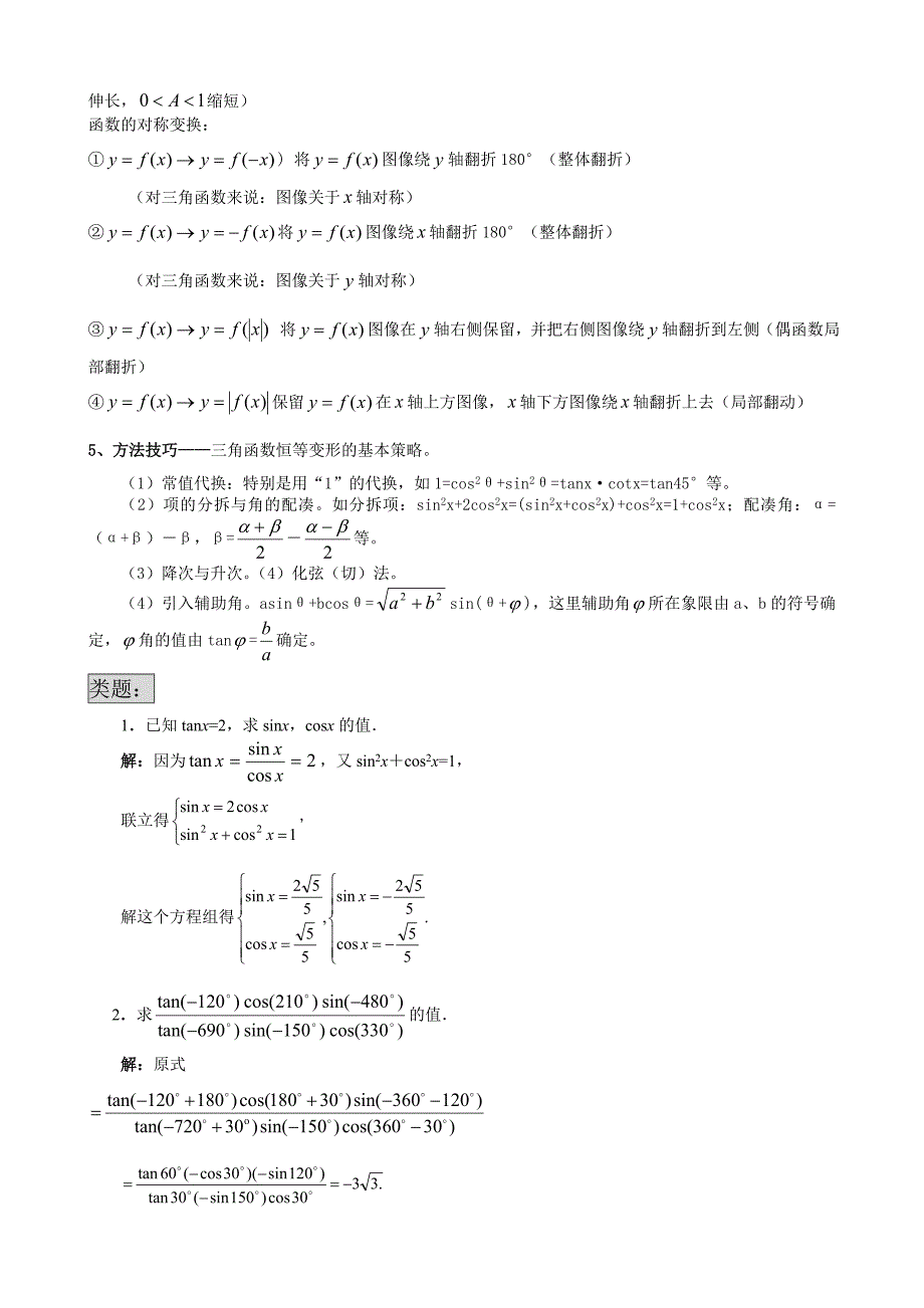高中数学三角函数专题复习(内附类型题以及历年高考真题..._第3页