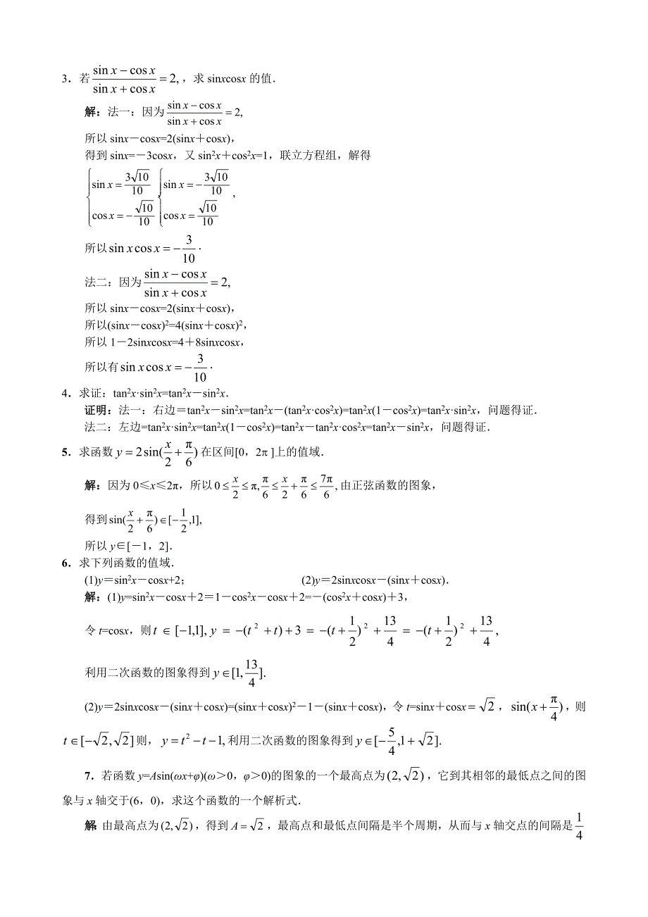 高中数学三角函数专题复习(内附类型题以及历年高考真题..._第4页