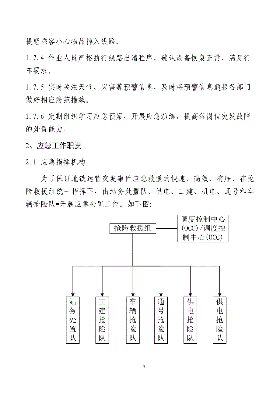 异物侵限应急处置方案_第3页