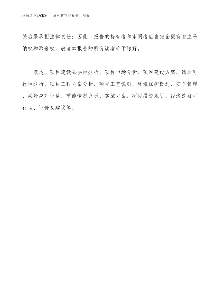 （项目申请模板）旋转椅项目投资计划书_第2页