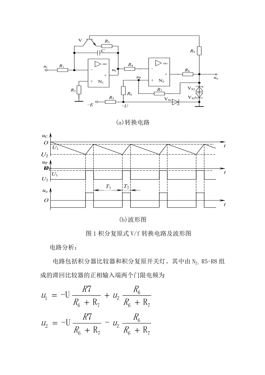 电压频率转换电路介绍及扩展_第3页