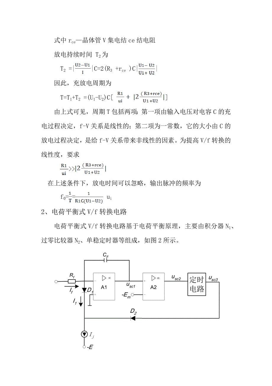 电压频率转换电路介绍及扩展_第5页