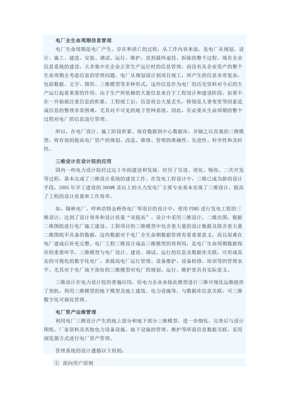 电厂三维可视化资产管理运维系统_第2页