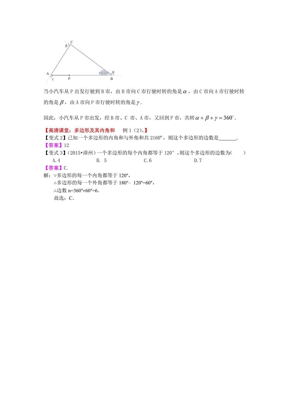 多边形(基础)  知识讲解_第5页