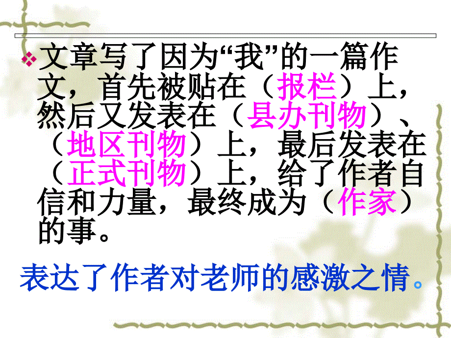 作文上的红双圈24642_第3页