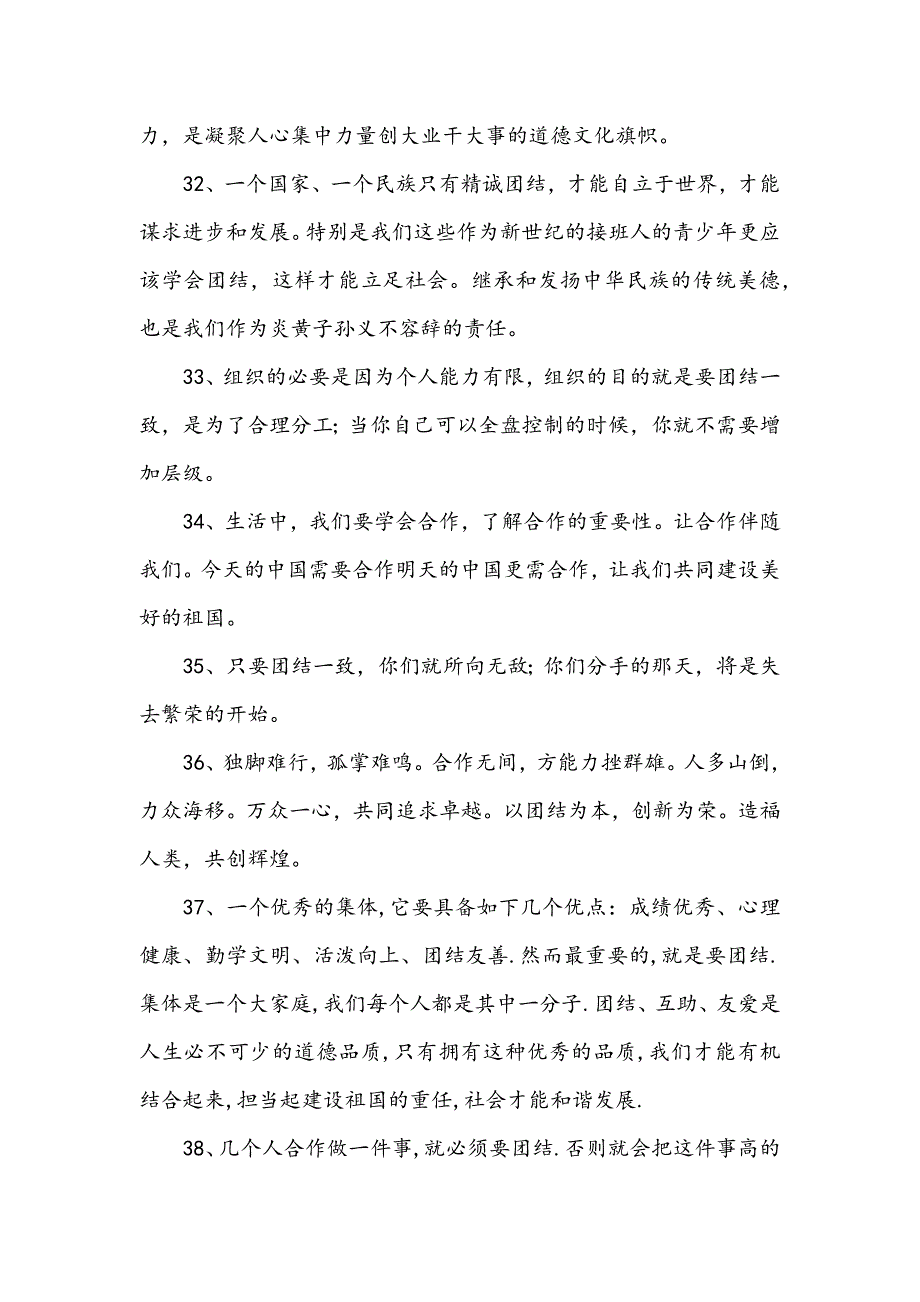 作文素材-团结(高中作文) (2)_第4页
