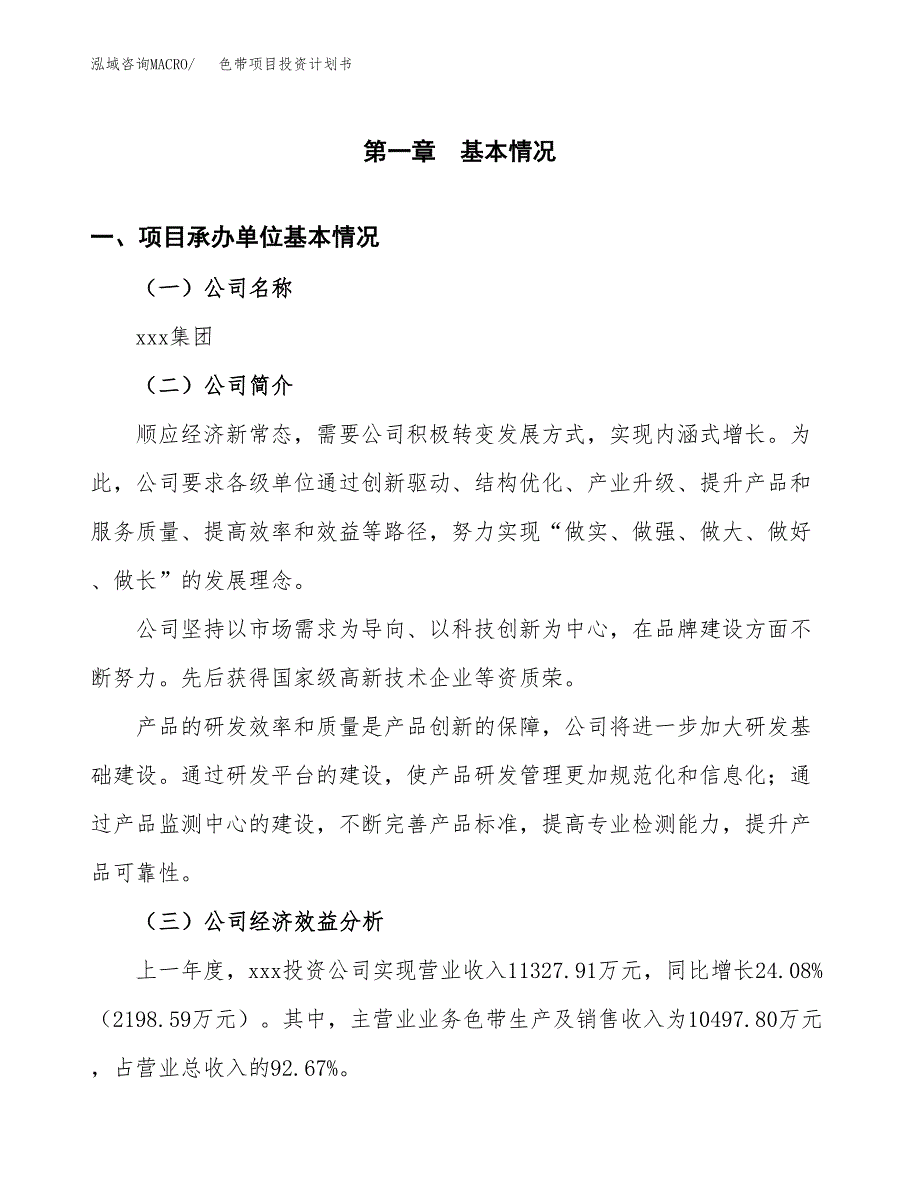 （项目申请模板）色带项目投资计划书_第3页